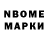 Марки 25I-NBOMe 1500мкг Wladimir Riemer