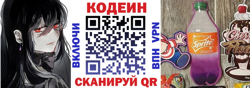 Codein напиток Lean (лин) Купить закладки Нижний Ломов